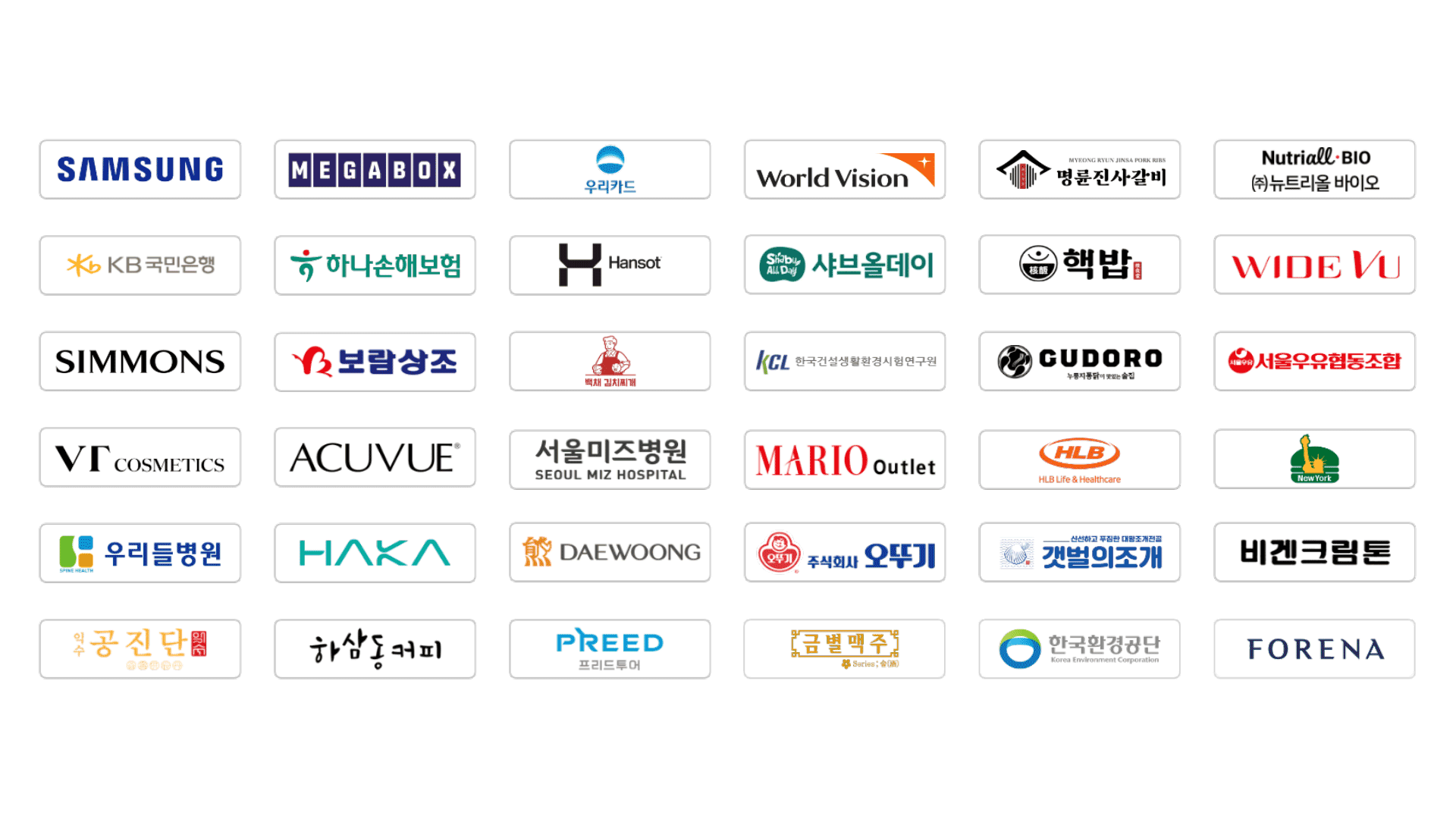 함께한 브랜드 로고 모음